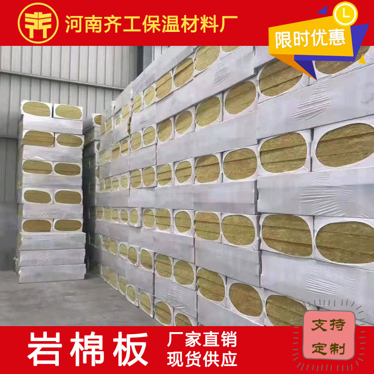 外墻復(fù)合巖棉板