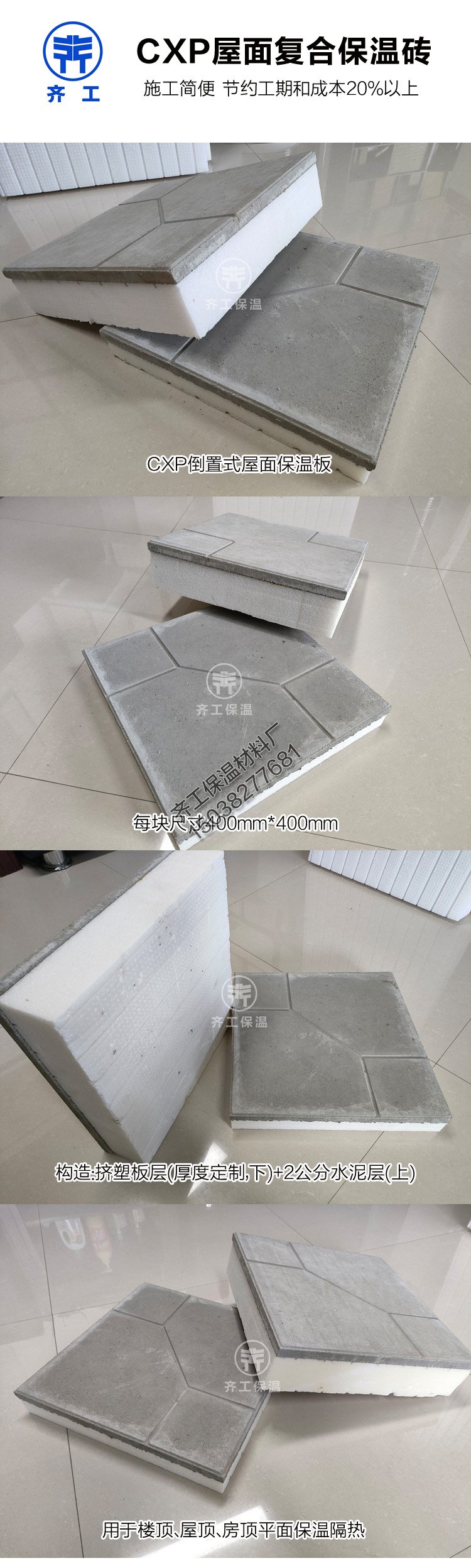 cxp倒置式屋面保溫板 cxp倒置式屋面保溫板